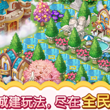 全民小镇IOS版 全民小镇IOS版