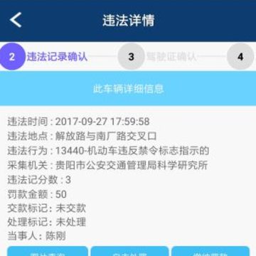 贵州交警手机客户端 贵州交警手机客户端