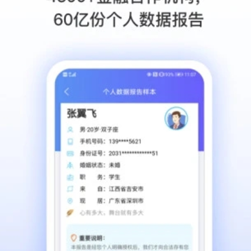 天下信用(征信查询)官方安卓版 天下信用(征信查询)官方安卓版
