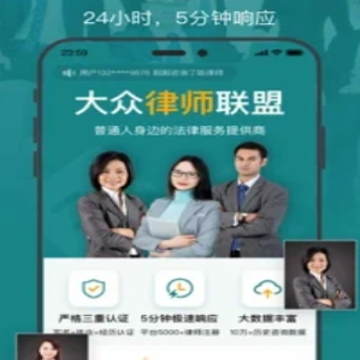 大众律师app 大众律师app