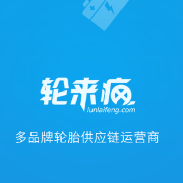轮来疯app 轮来疯app