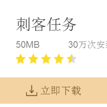 刺客任务 刺客任务
