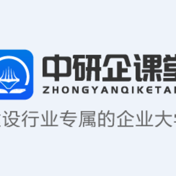 中研企课堂app 中研企课堂app