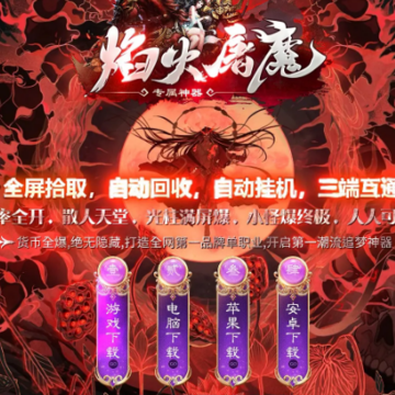 焰火屠魔 焰火屠魔