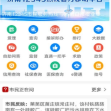 爱济南App下载 爱济南App下载
