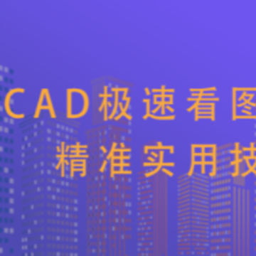 cad手机制图app cad手机制图app