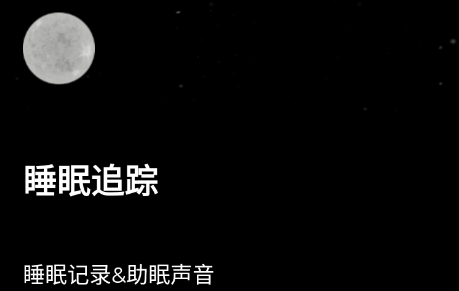 ˯��׷��app