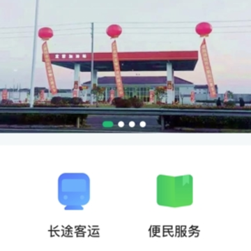 泰兴出行app 泰兴出行app