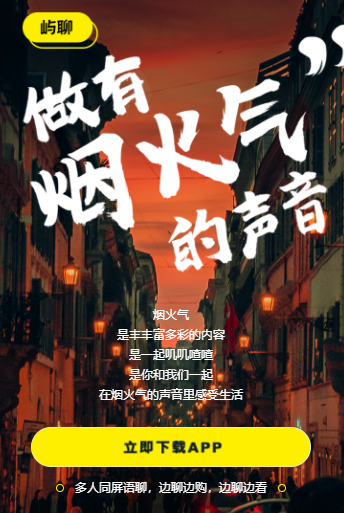 屿聊app 屿聊app