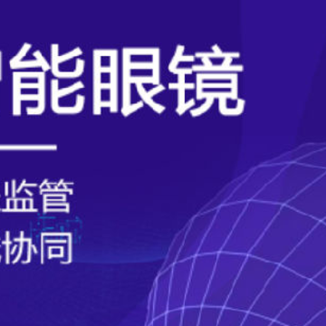 远程智慧监管 远程智慧监管
