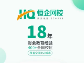 恒企网校 恒企网校