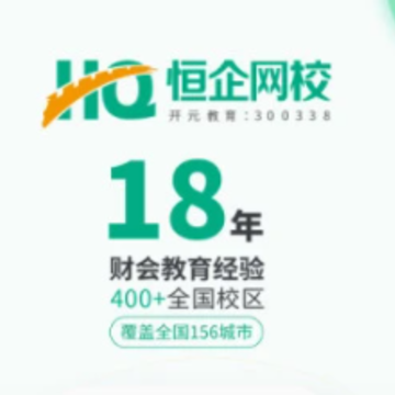 恒企网校 恒企网校