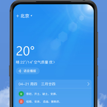 精准实时天气预报APP 精准实时天气预报APP