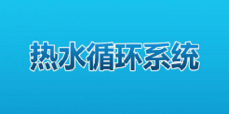 热水控制app 热水控制app