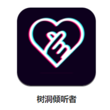 树洞倾听者app 树洞倾听者app