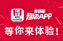 肯德基KFC(官方版)手机客户端