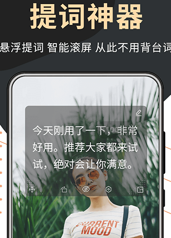 句易提词器app 句易提词器app