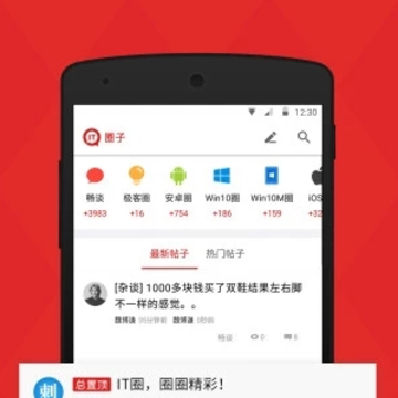 IT之家手机客户端 IT之家手机客户端