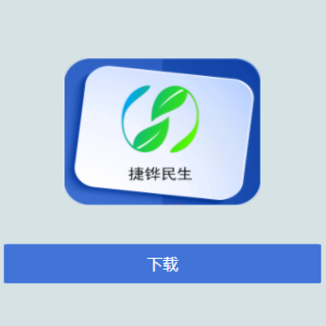 捷铧民生平台app 捷铧民生平台app