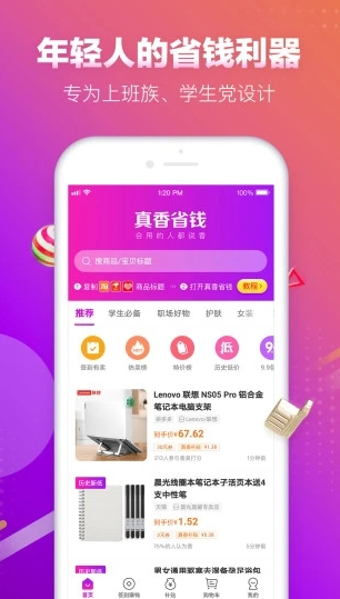 真香省钱 真香省钱