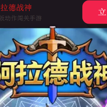 阿拉德战神 阿拉德战神