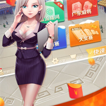 名游广东麻将 名游广东麻将