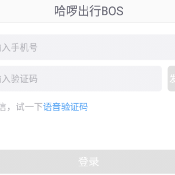 哈罗bos系统app 哈罗bos系统app