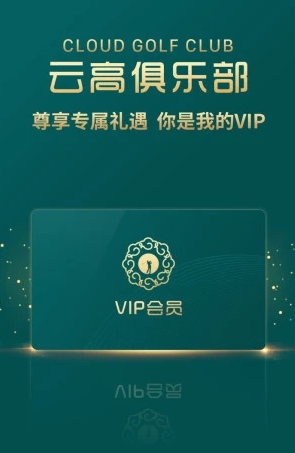 云高高尔夫App官方下载 云高高尔夫App官方下载