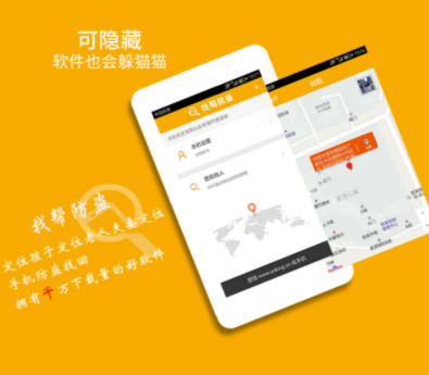 手机定位防盗-找帮 手机定位防盗-找帮