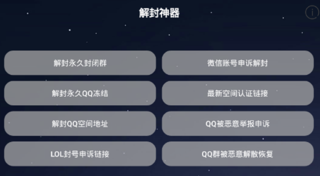 万能解封神器 万能解封神器