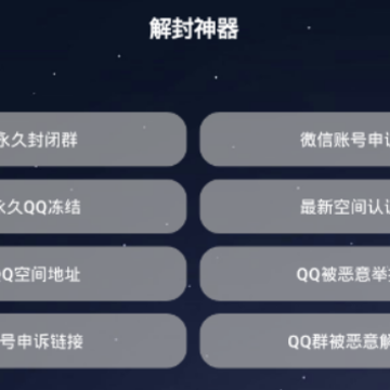万能解封神器 万能解封神器