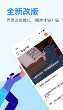 知乎日报最新版下载 知乎日报最新版下载
