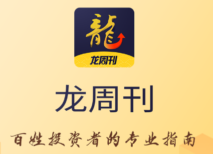 龙周刊app 龙周刊app