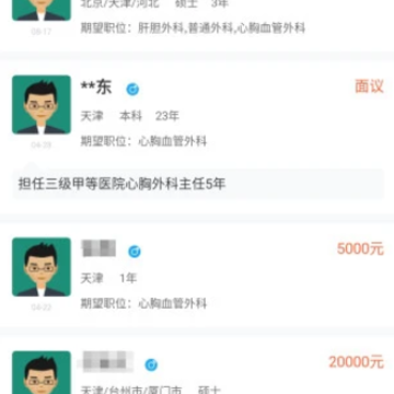 中国医疗人才网官方免费下载 中国医疗人才网官方免费下载