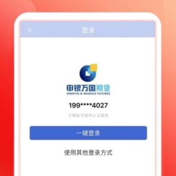 申万期货app 申万期货app