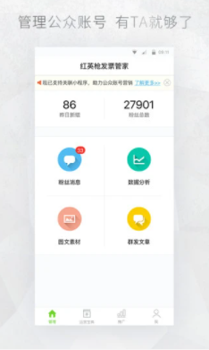 微信公众号助手APP下载 微信公众号助手APP下载