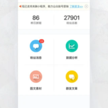 微信公众号助手APP下载 微信公众号助手APP下载