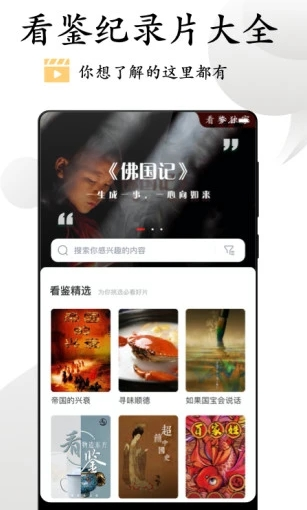 看鉴app下载 看鉴app下载