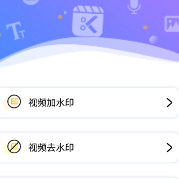 轻抖去水印app 轻抖去水印app