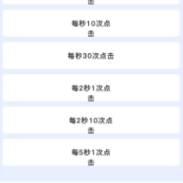 屏幕连点器精灵app 屏幕连点器精灵app