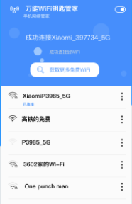 WiFi万能伴侣钥匙app WiFi万能伴侣钥匙app