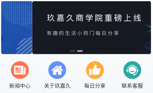 玖嘉久商学院app 玖嘉久商学院app
