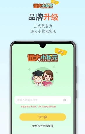 远大小状元家长app 远大小状元家长app