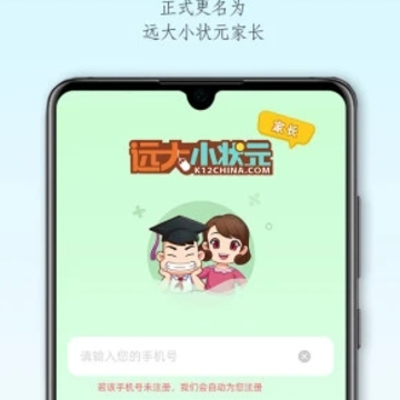 远大小状元家长app 远大小状元家长app