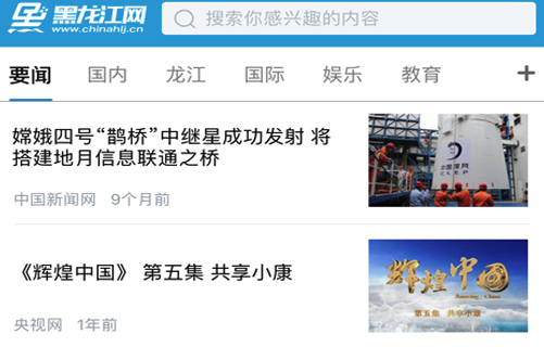 黑龙江新闻 黑龙江新闻