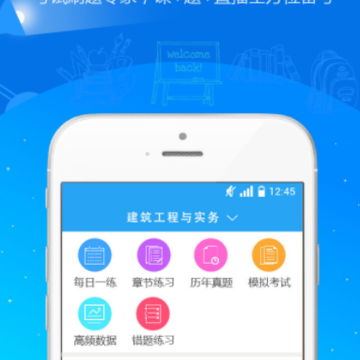 二建准题库app下载 二建准题库app下载