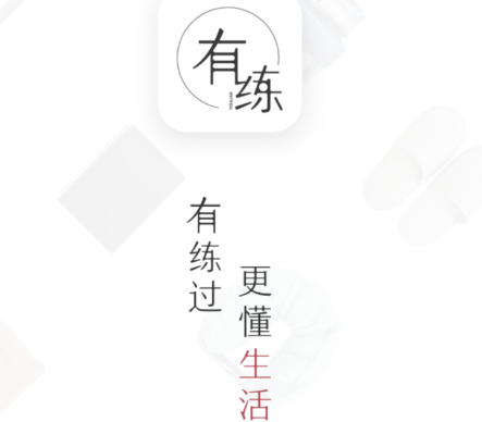 有练小店app 有练小店app