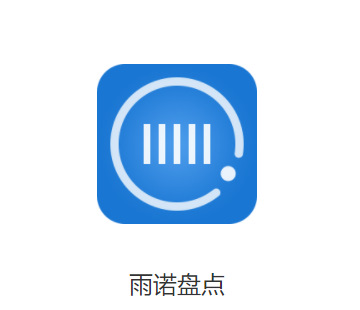 雨诺盘点app 雨诺盘点app