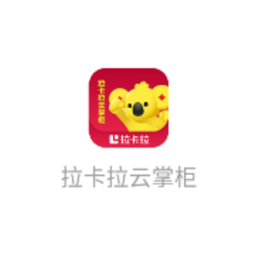 拉卡拉云掌柜app 拉卡拉云掌柜app