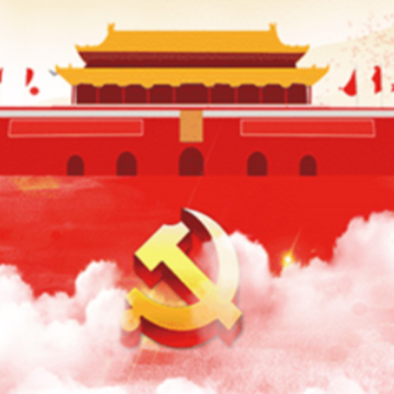 中国机械总院云党建 中国机械总院云党建